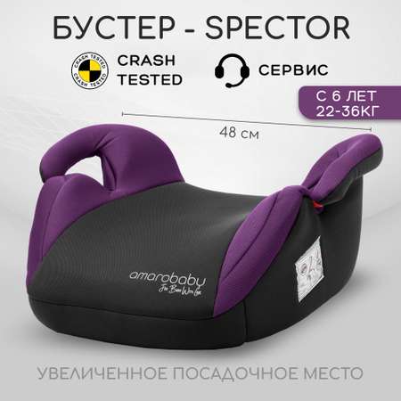 Автокресло Amarobaby Spector 3 (22-36 кг)