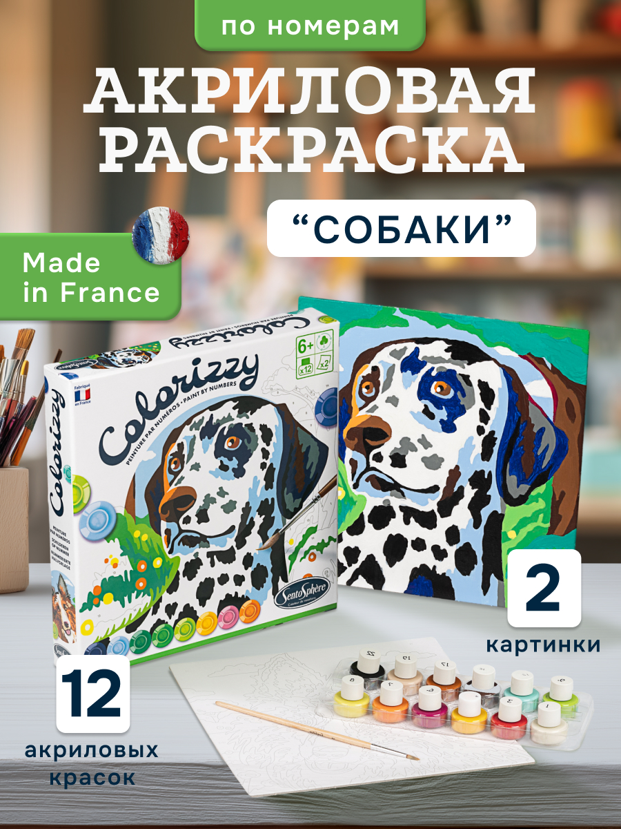 Картина по номерам SentoSphere Собаки - фото 1