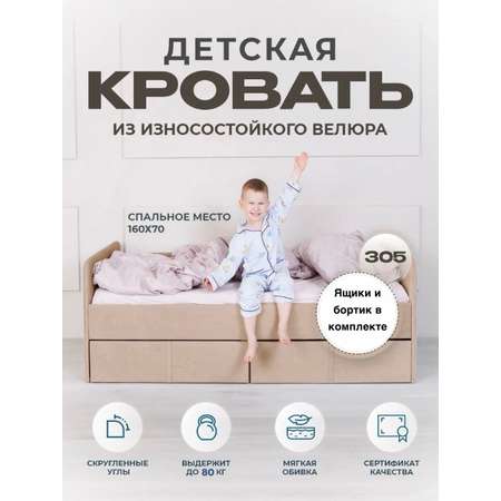 Кровать детская Три Кроватки Санни