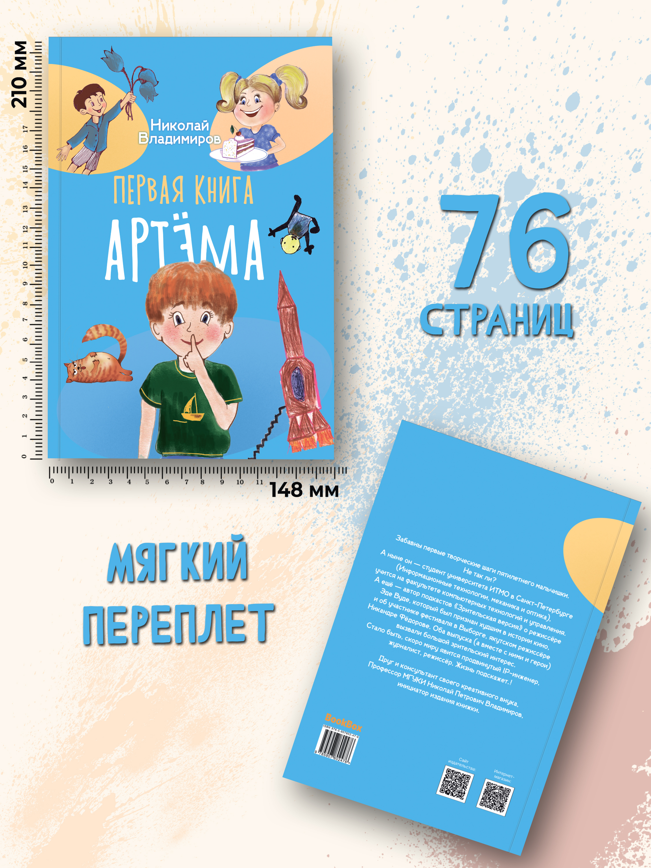 Книга BookBox Первая книга Артема - фото 5