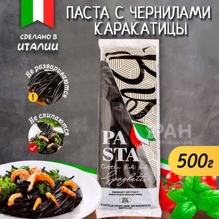 Макароны BIS Спагетти с чернилами каракатицы 500 гр
