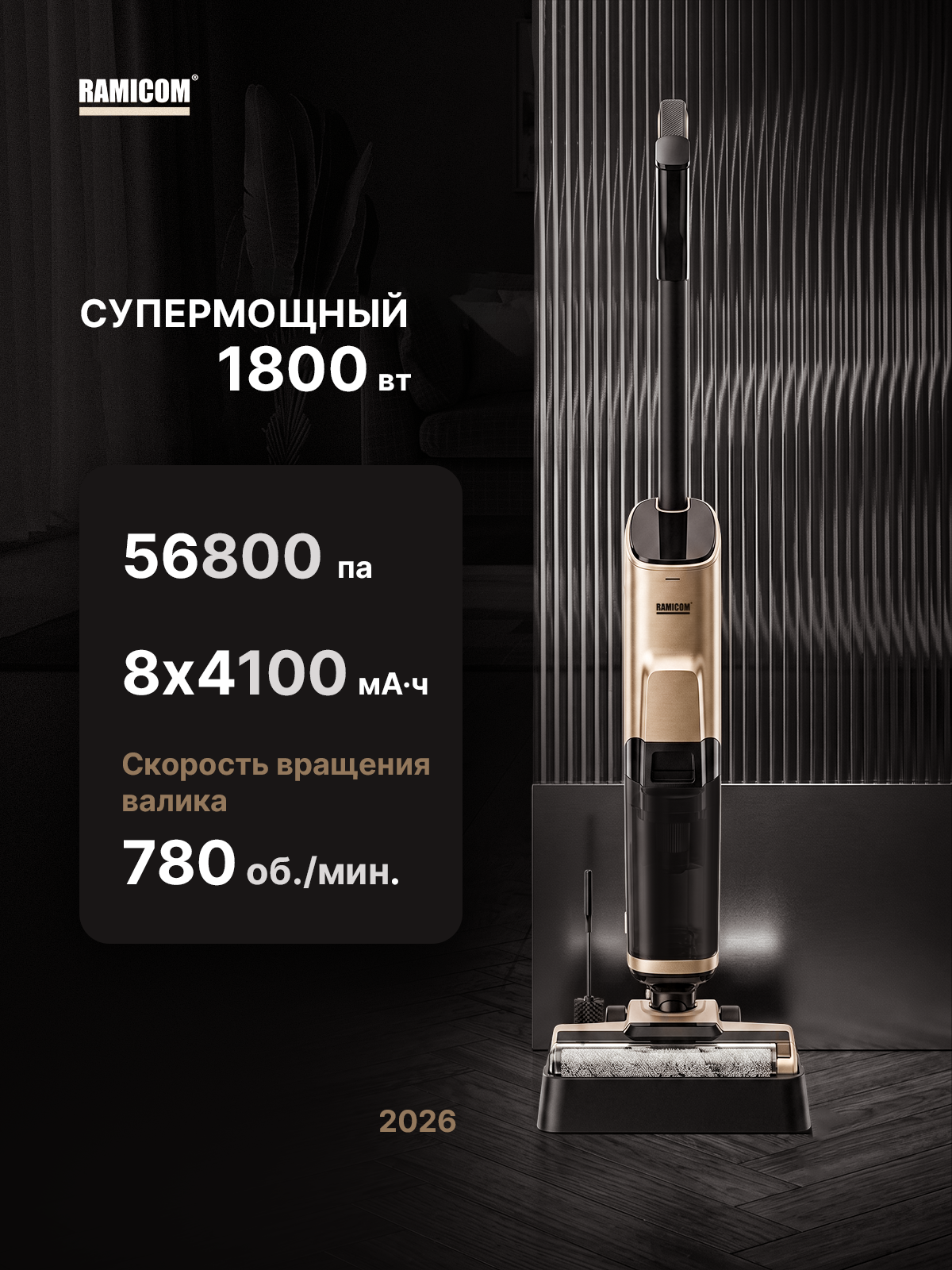 Вертикальный моющий пылесос Ramicom беспроводной RDC5000 - фото 5