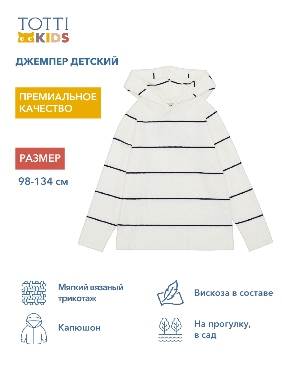 Джемпер Totti Kids AW23TKB032/Джемпер детский/Молочный - фото 7