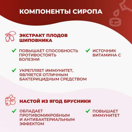 Биологически активная добавка Consumed Шиповник сироп для детей 3+ 100мл