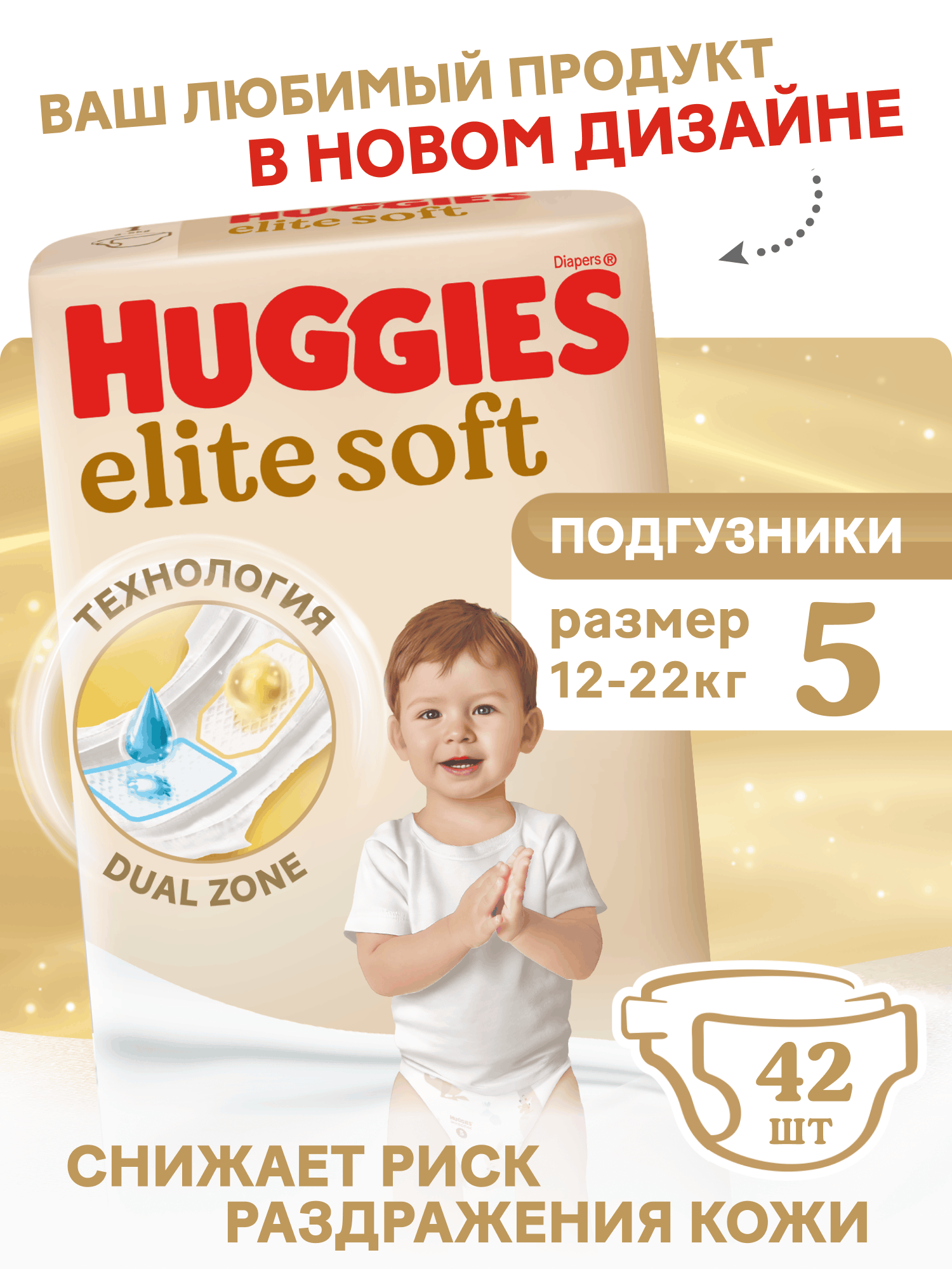 Подгузники Huggies Elite Soft 5 (12-22 кг) 42 шт. - фото 1