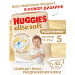 Подгузники Huggies Elite Soft 5 (12-22 кг) 42 шт.