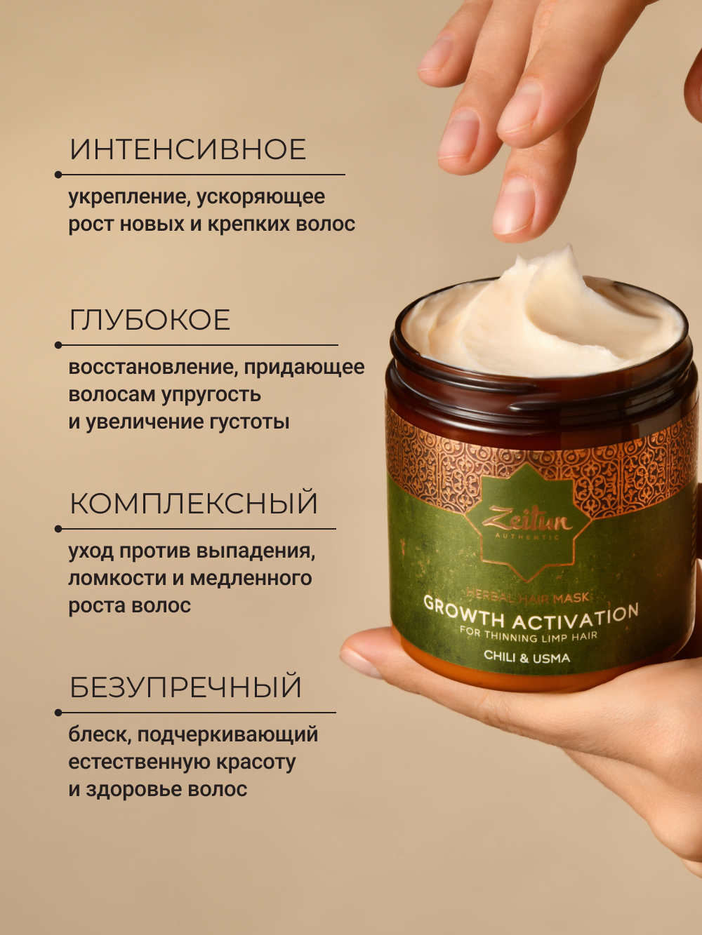 Маска Zeitun 250 мл - фото 2
