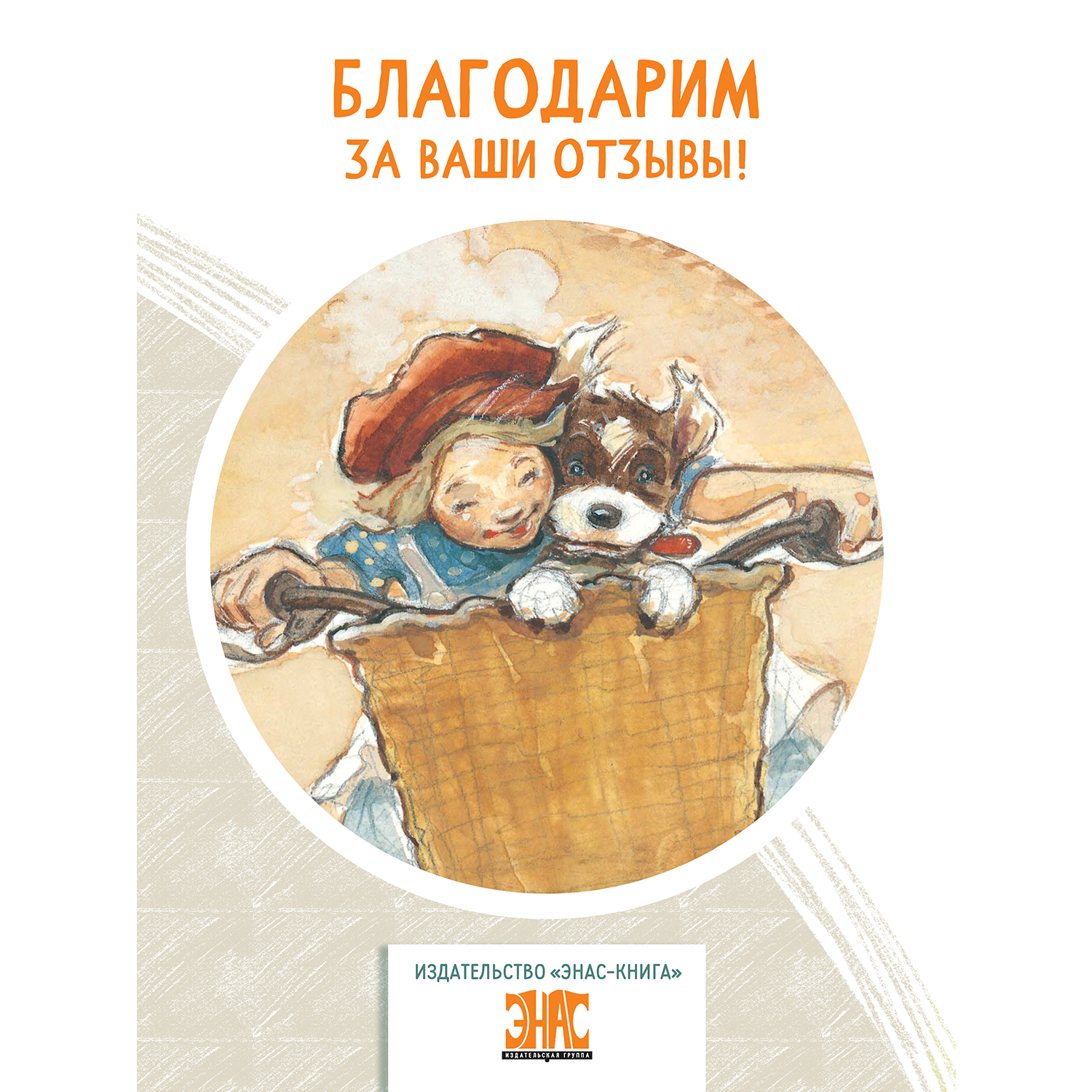 Книга ЭНАС-книга Ничья собака - фото 8