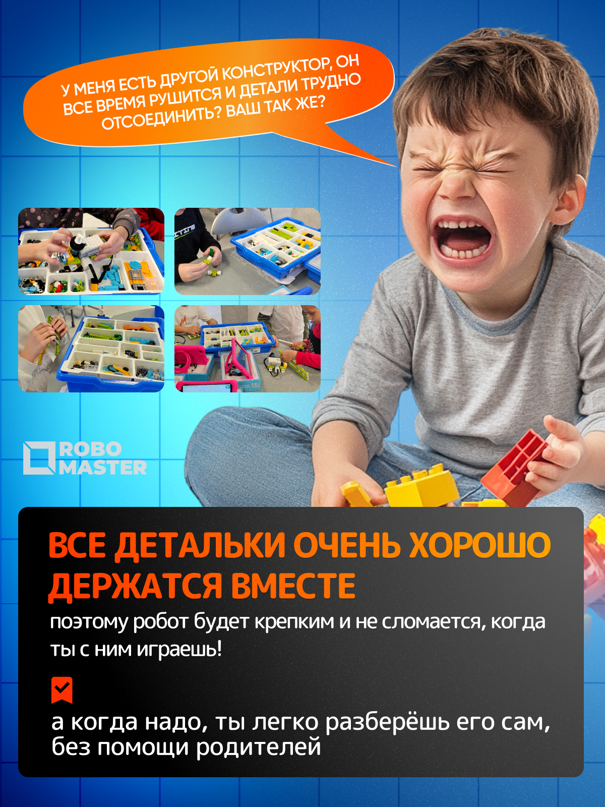 Конструктор ROBO MASTER WeDo 280 дет. - фото 7