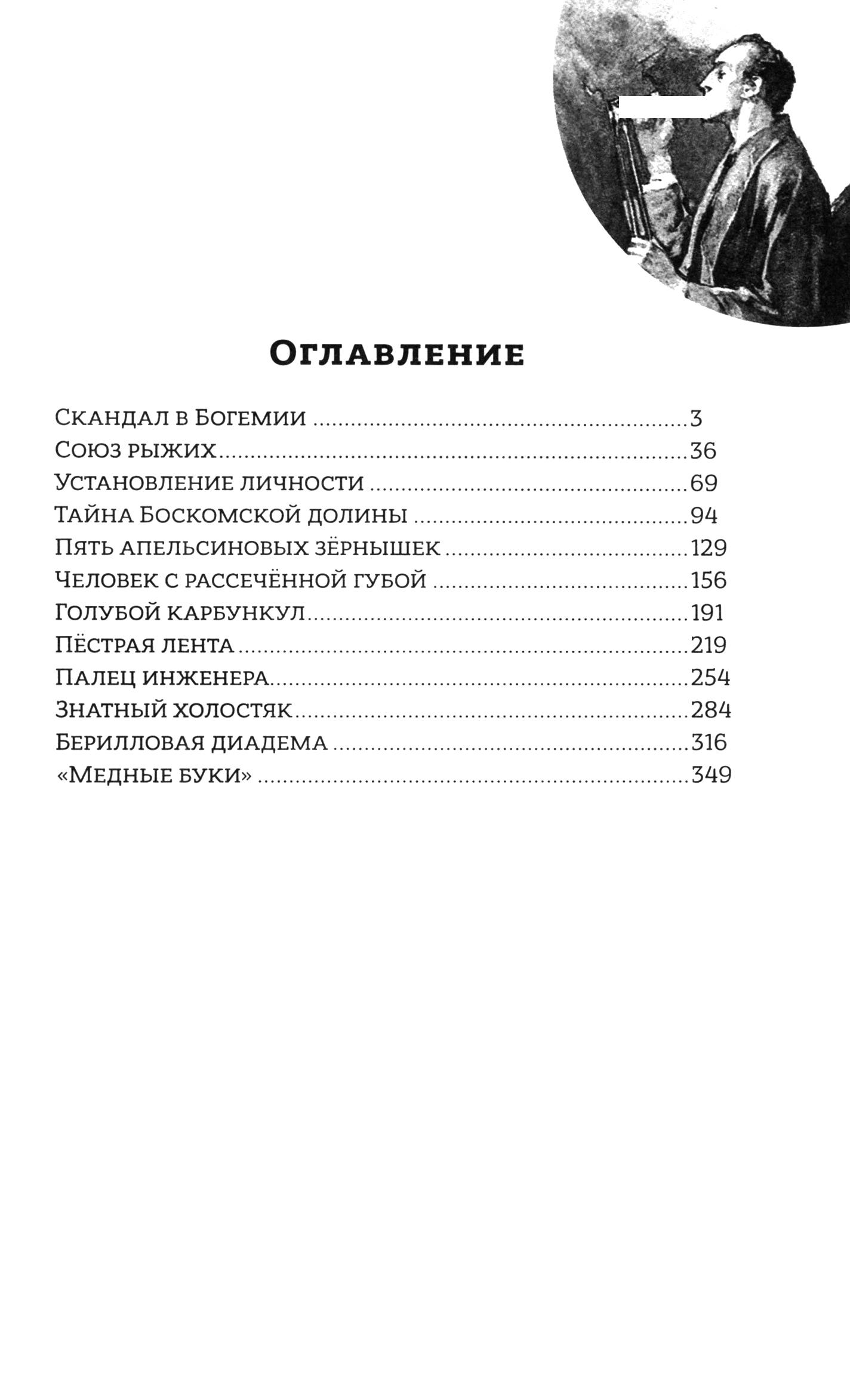 Книга Лабиринт Приключения Шерлока Холмса - фото 6