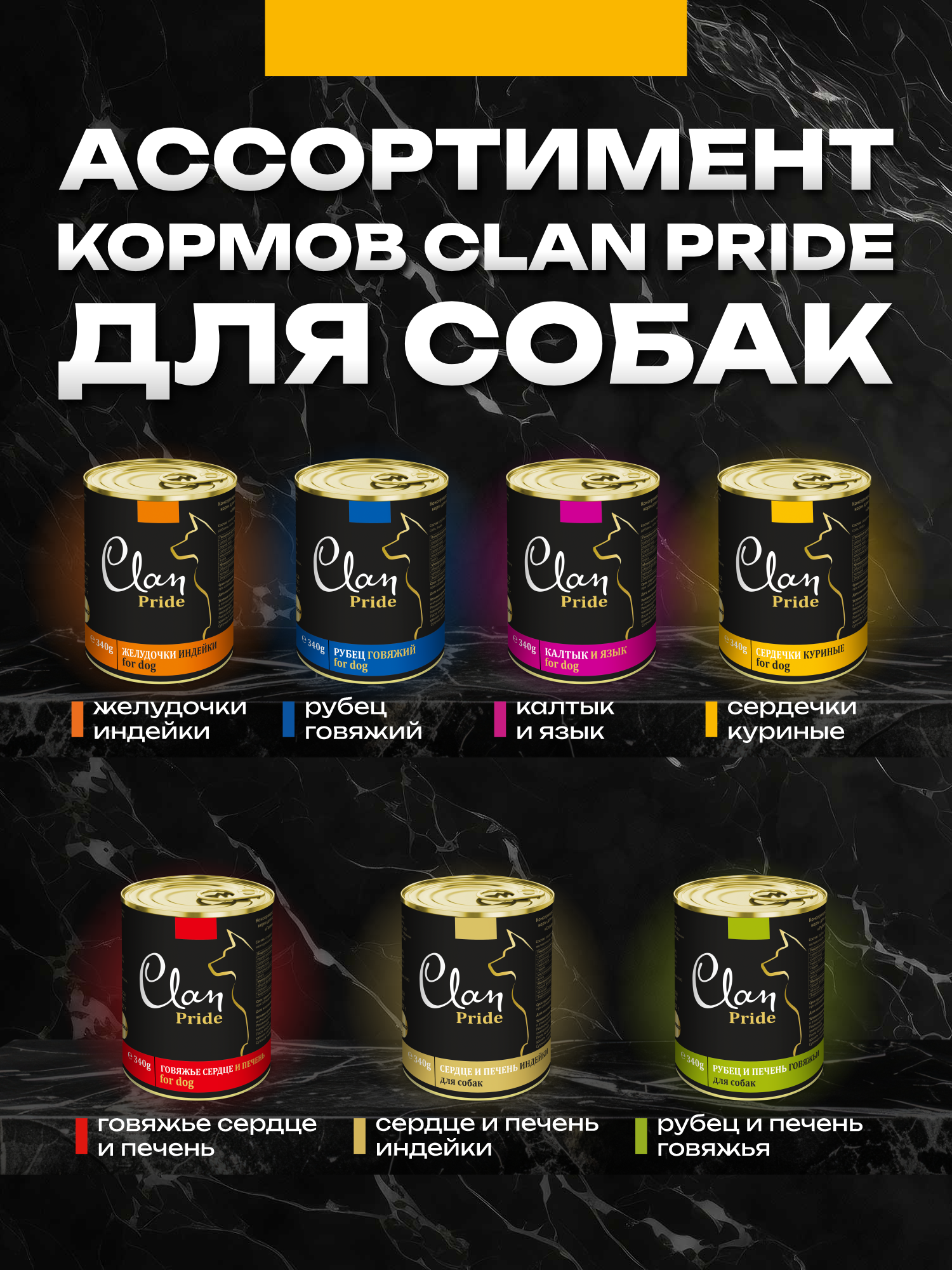 Корм влажный для собак Clan Pride Сердечки куриные ж/б 340г 8 шт. - фото 8