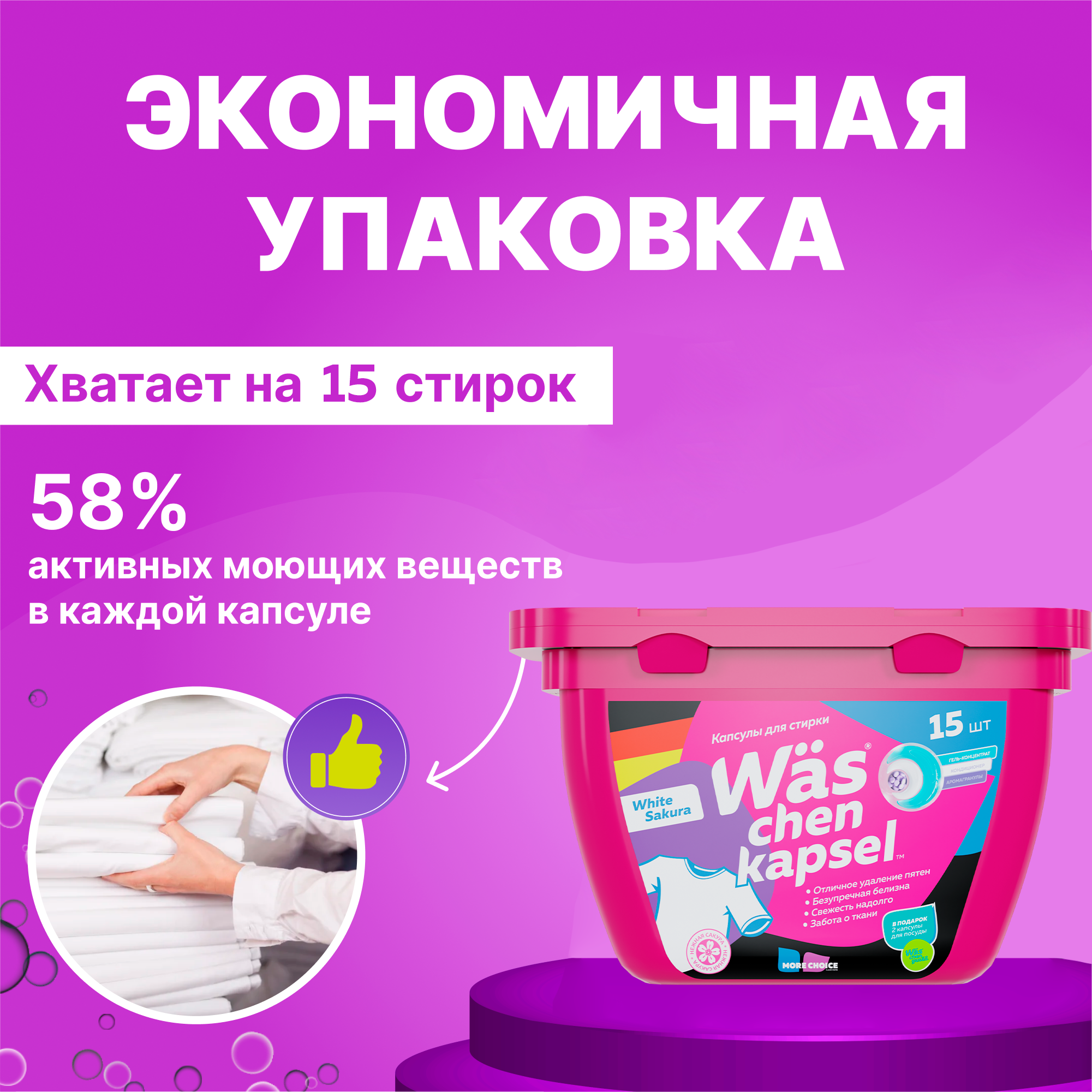 Капсулы для стирки Was Белое - фото 3