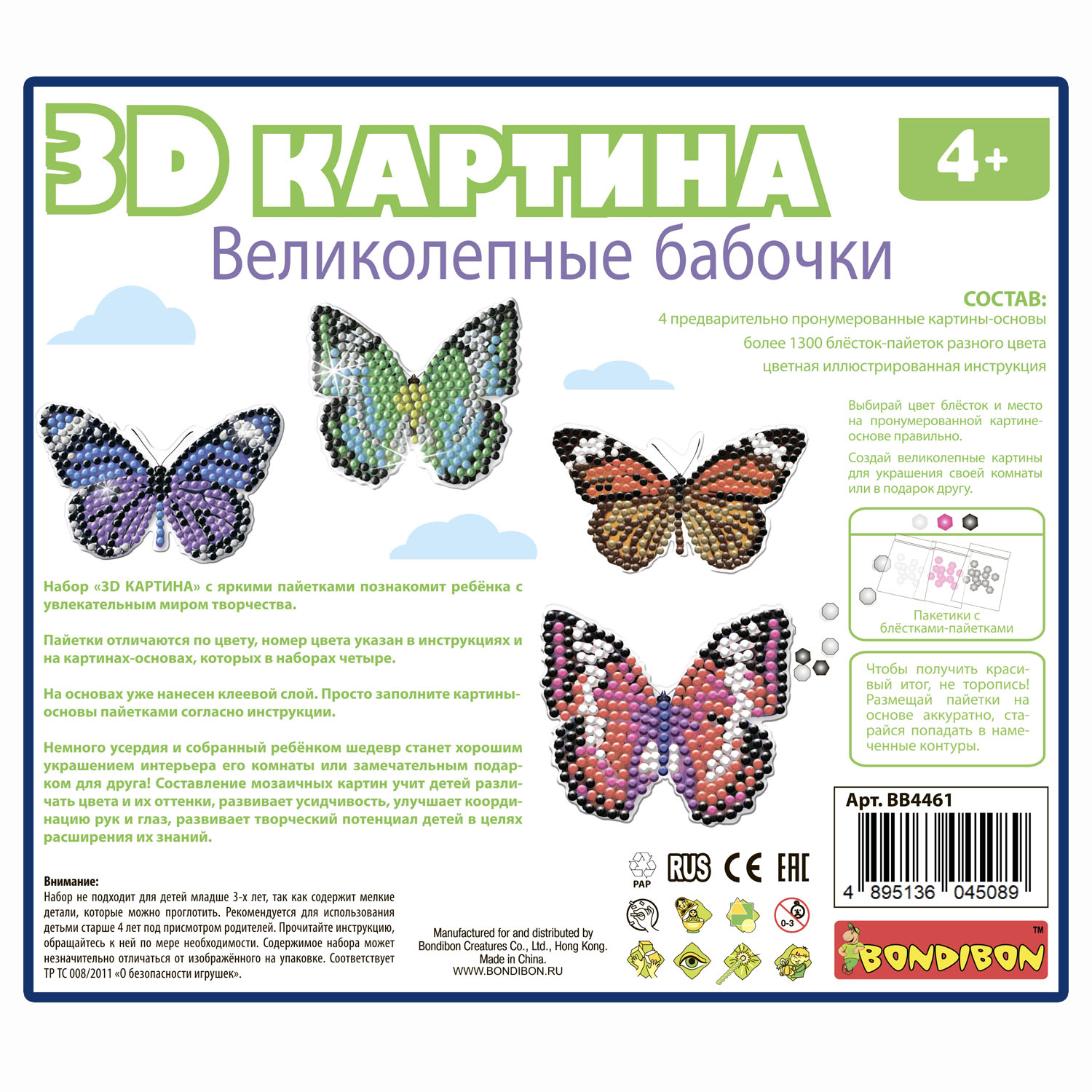 Объемная картина Bondibon 3D Великолепные бабочки 4шт - фото 12