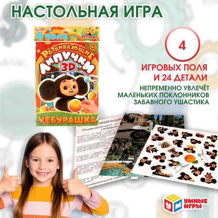 Настольная игра Умные игры Липучки Чебурашка в ассортименте