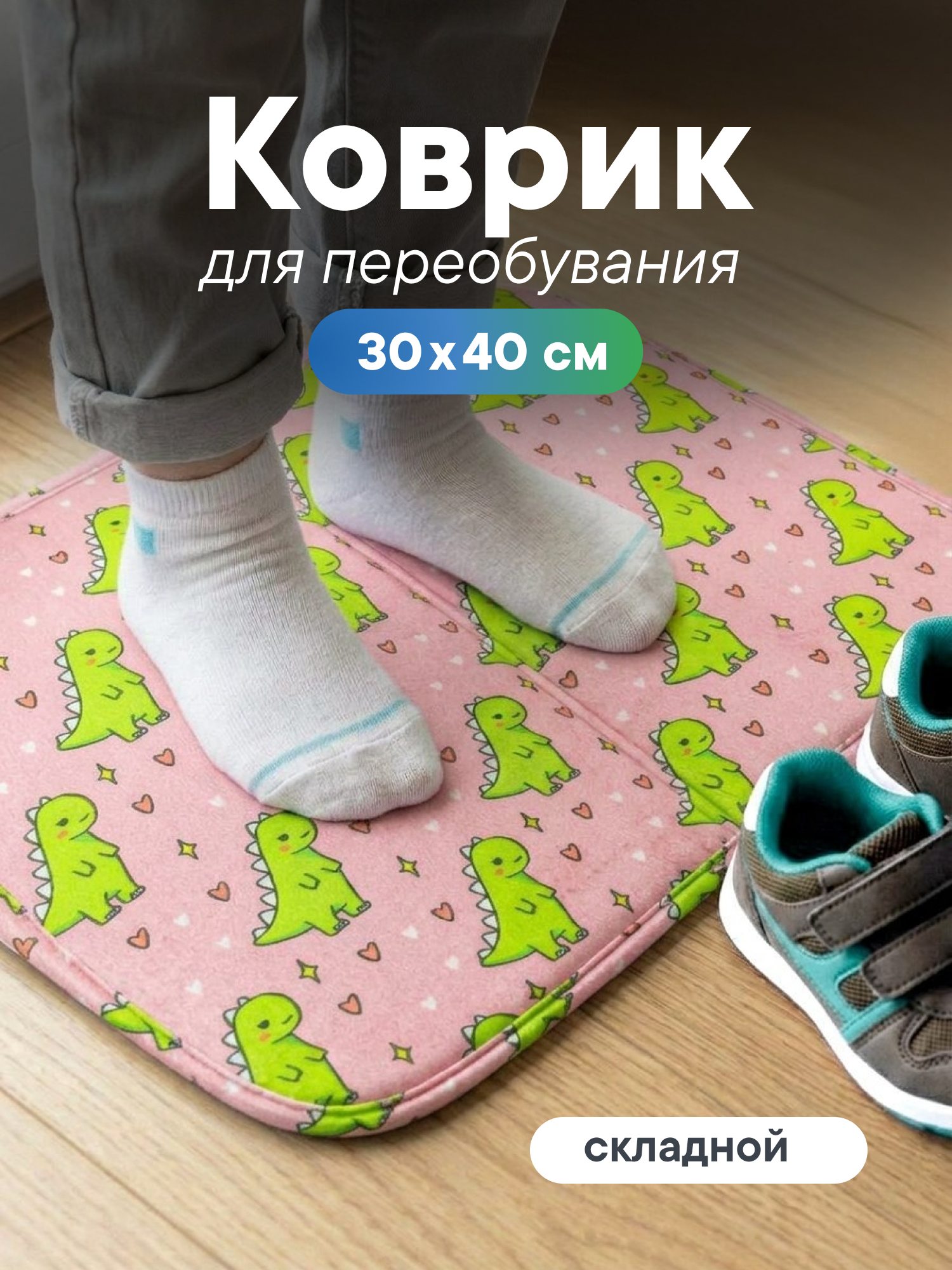 Детский складной коврик VILINA Дракончики 30 x 40 см 1 шт. - фото 1