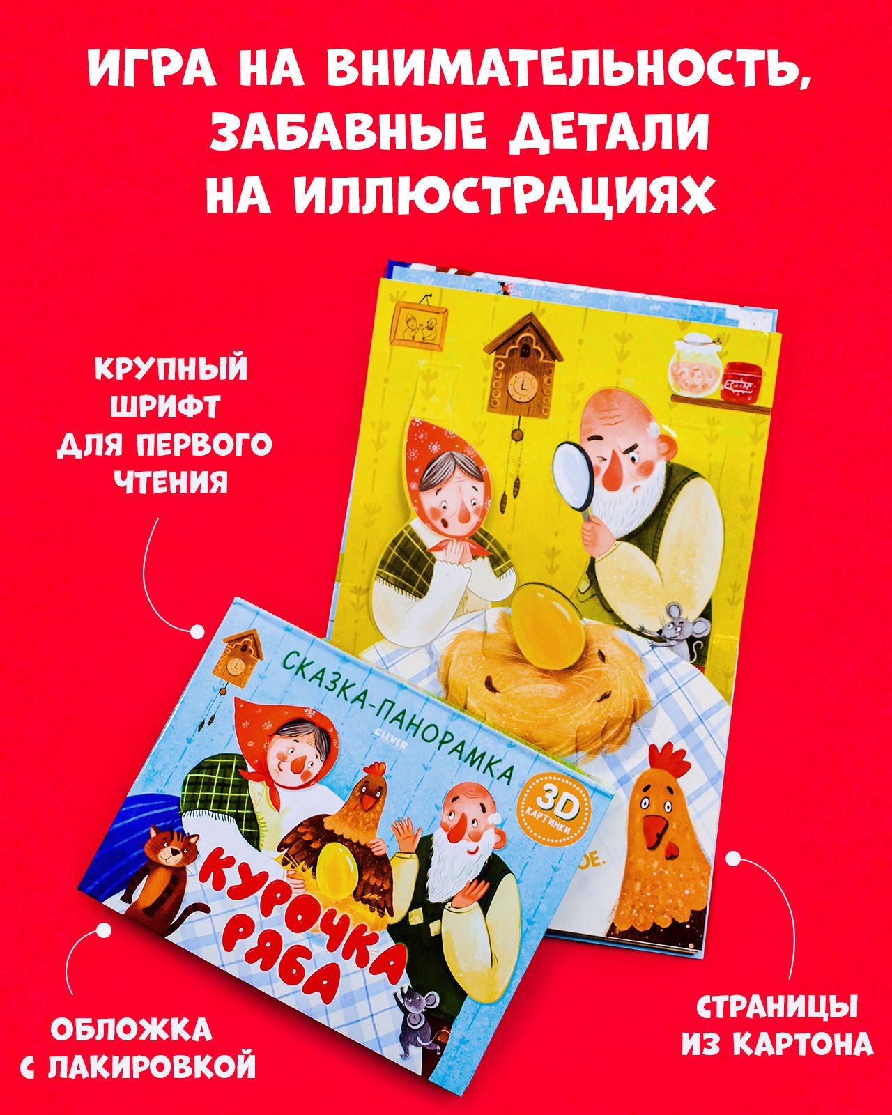 Книга Clever Издательство Книжки-панорамки. Курочка Ряба. Сказка - фото 2