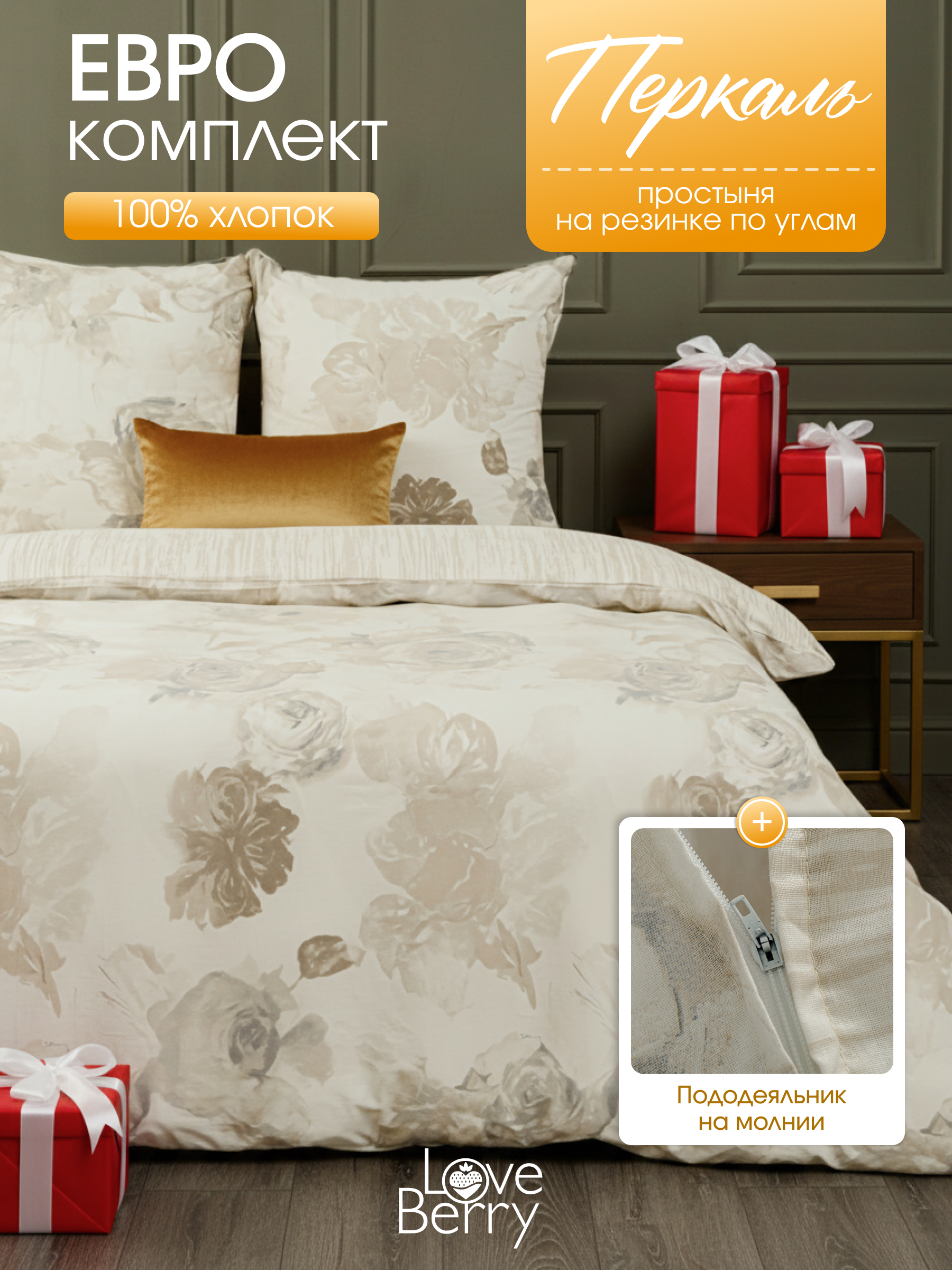 Комплект постельного белья LOVEBERRY Монохромные цветы евро 4 предм. - фото 1