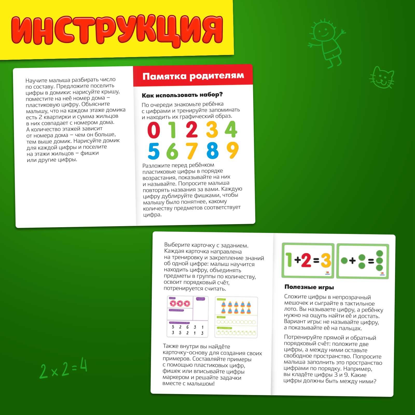 Развивающий набор IQ-ZABIAKA «Цифры и счёт» - фото 12