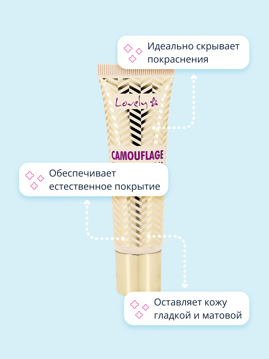 Тональная основа Lovely Camouflage тон 2 - фото 2