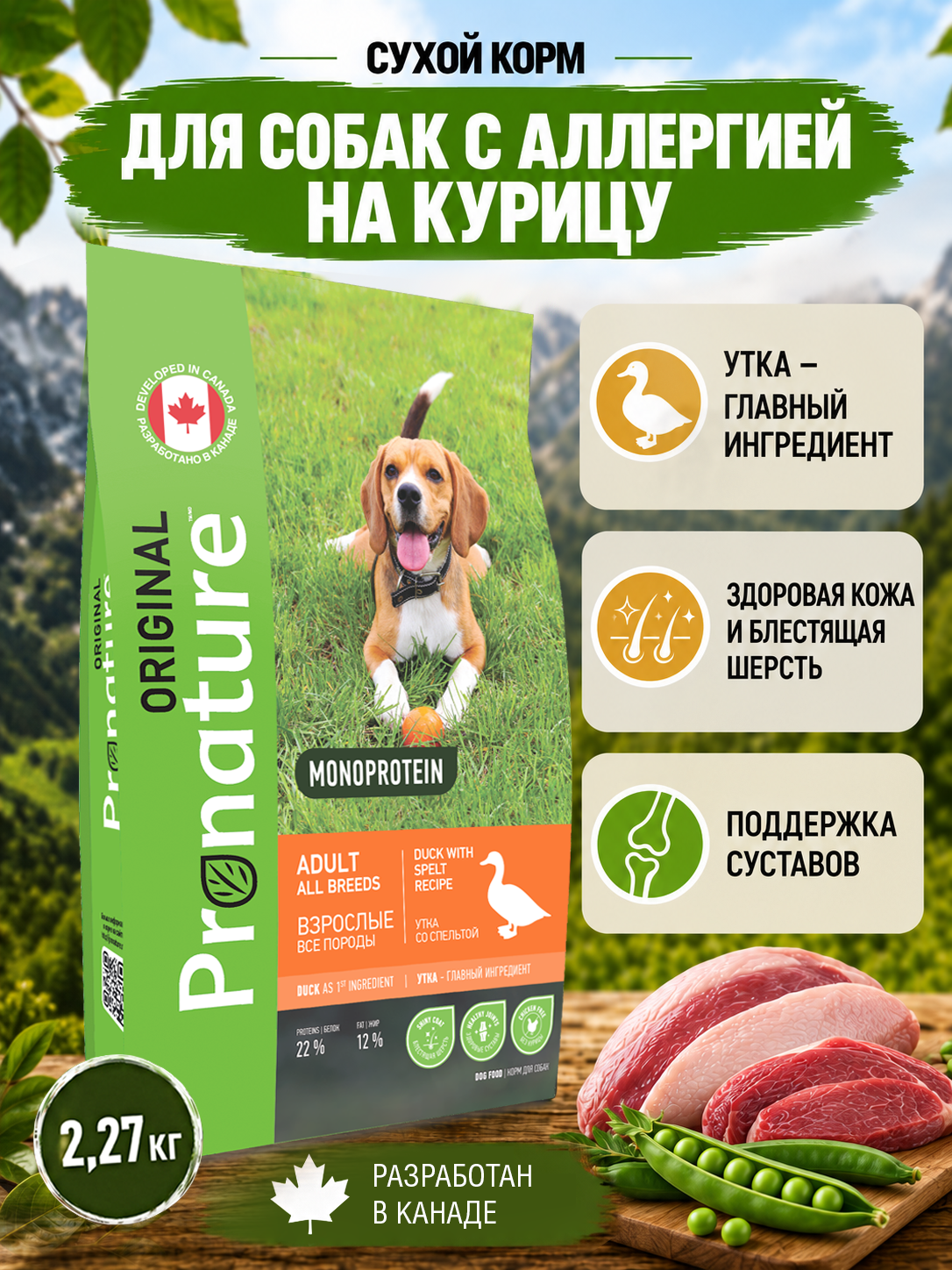 Корм для собак всех пород сухой Pronature Original на утке 2.27кг - фото 1