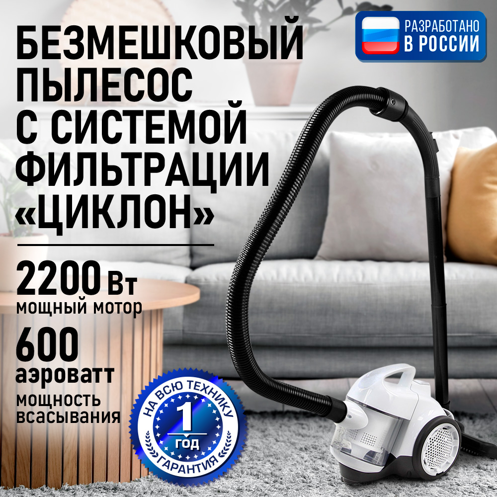 Пылесос ЦИКЛОН STINGRAY ST-VC4001A - фото 1