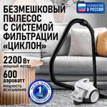 Пылесос ЦИКЛОН STINGRAY ST-VC4001A