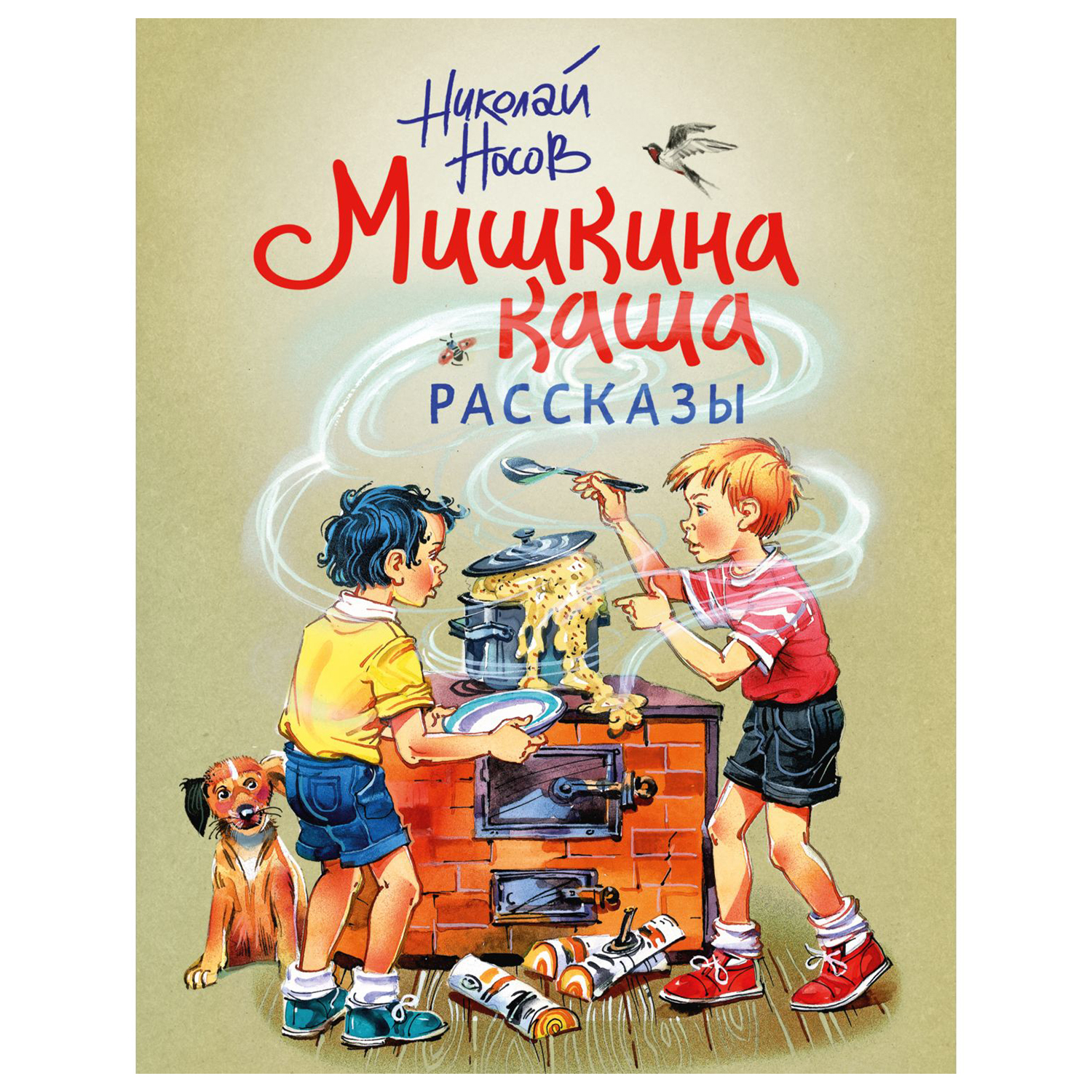 Книга Эксмо Мишкина каша Рассказы иллюстрации Владимира Канивца - фото 1