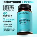 Венотоник с рутином LEAFTOGO от варикоза, отеков и тяжести в ногах, 60 капсул