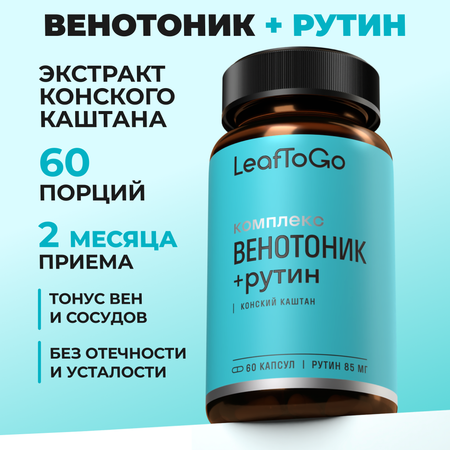 Венотоник с рутином LEAFTOGO от варикоза, отеков и тяжести в ногах, 60 капсул