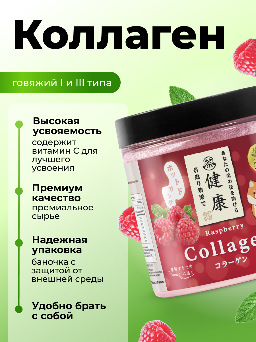 Коллаген порошок с витамином С Japan Formula для суставов и связок гидролизованный со вкусом Малины - фото 4