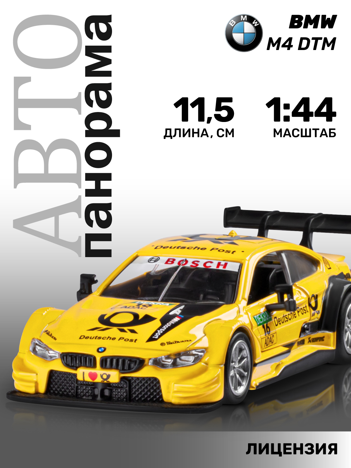 Автомобиль АВТОпанорама BMW M4 1:44 JB1251746 - фото 1
