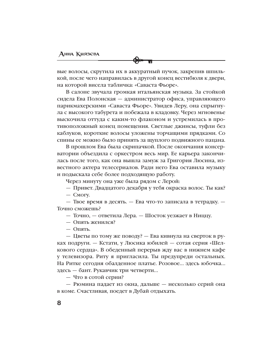 Книга Эксмо Ключ от проклятой комнаты - фото 4