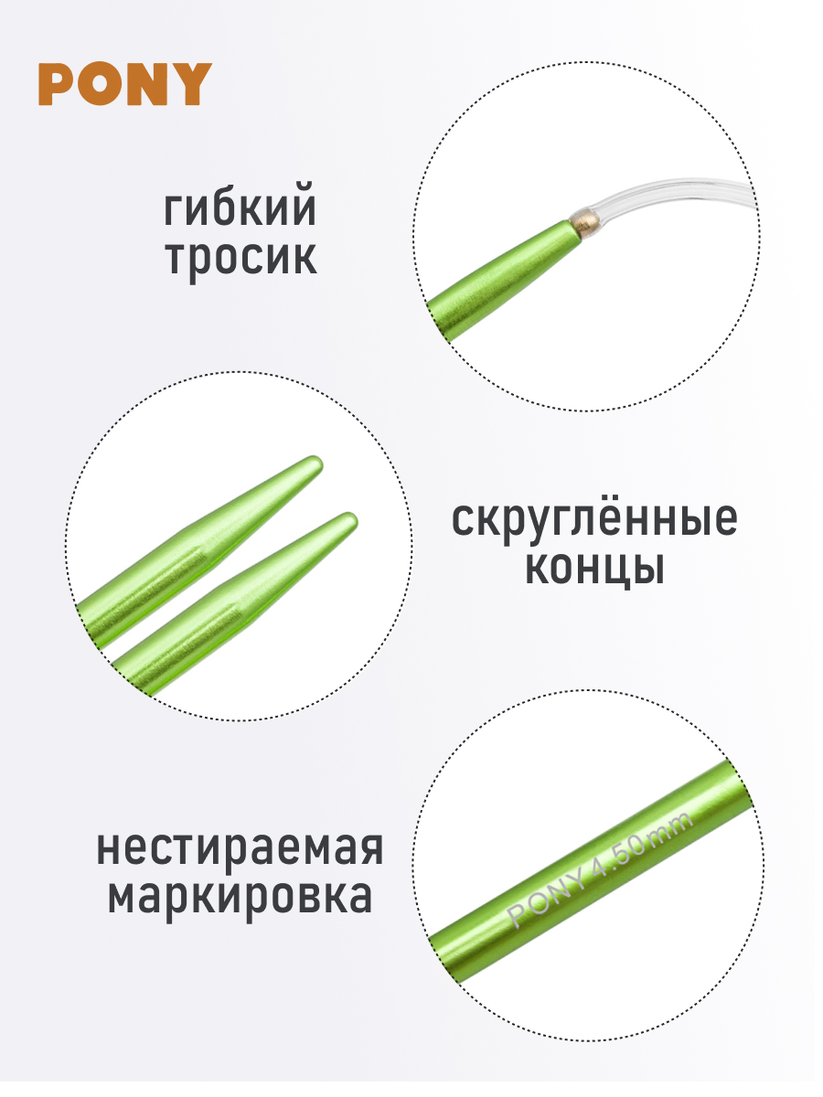 Спицы для вязания Pony круговые 4.5 мм 80 см - фото 3