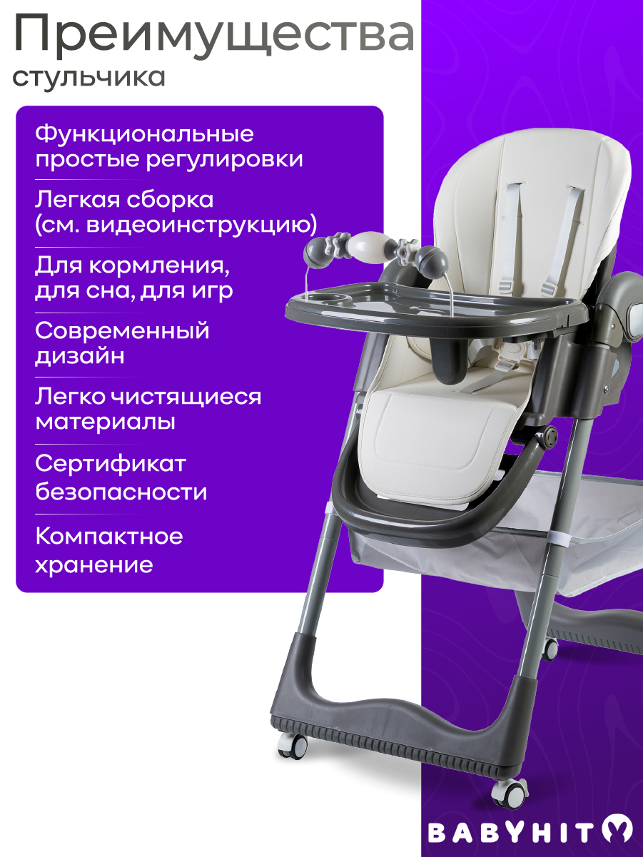 Стульчик для кормления Babyhit Confiture - фото 5