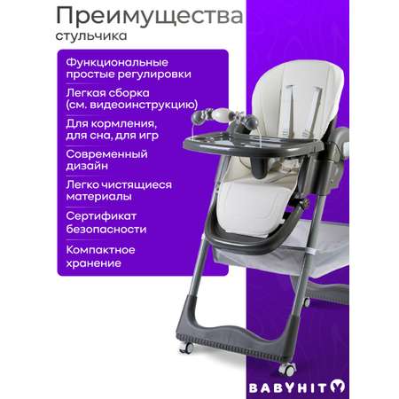 Стульчик для кормления Babyhit Confiture