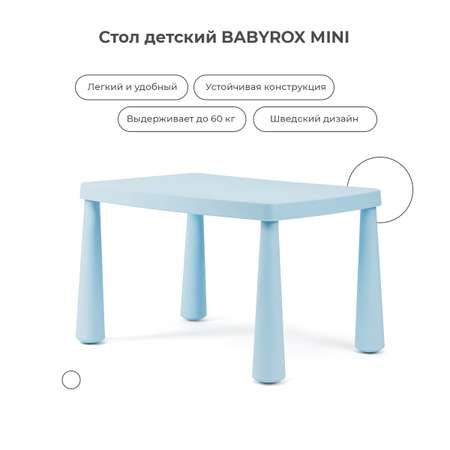 Детский столик BabyRox