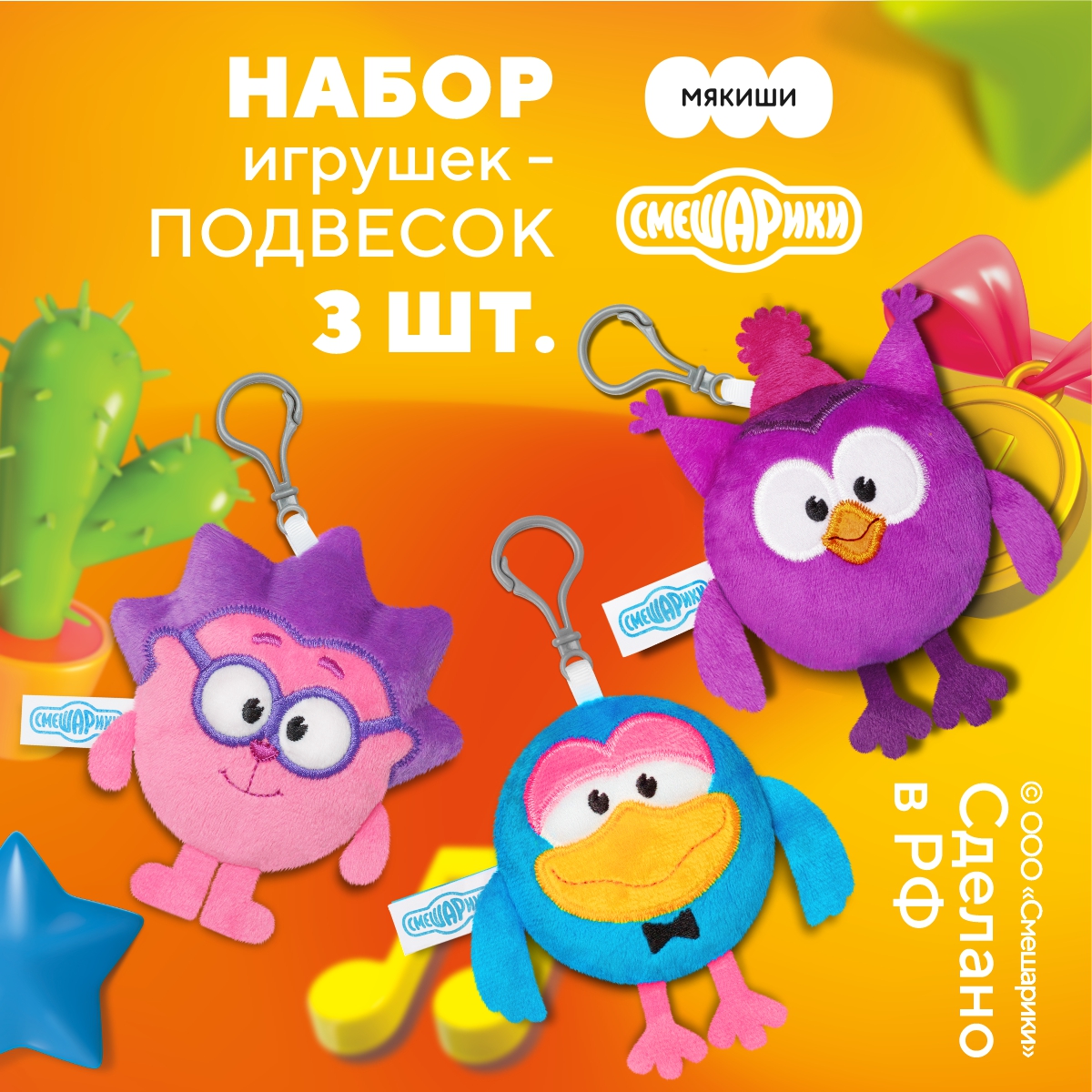 Брелок Мякиши - фото 1