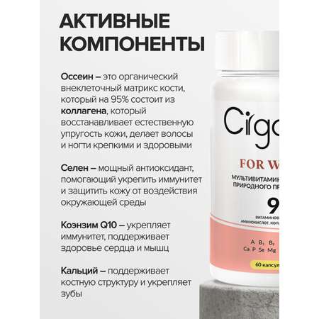 Витамины для женщин CigaPan Цыгапан 60 капсул 400 мг