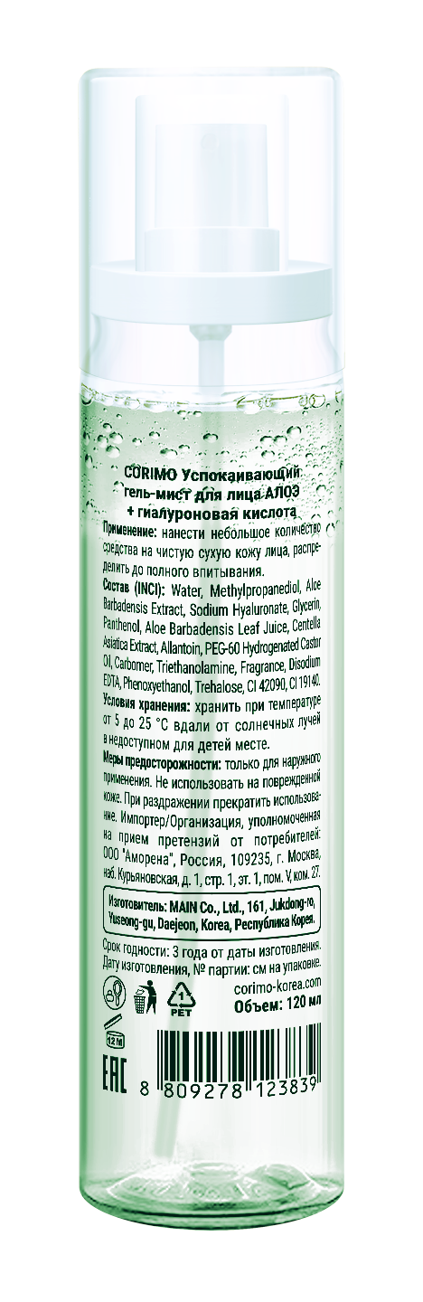 Солнцезащитная косметика CORIMO Успокаивающий гель-мист для лица АЛОЭ + гиалуроновая кислота - фото 2