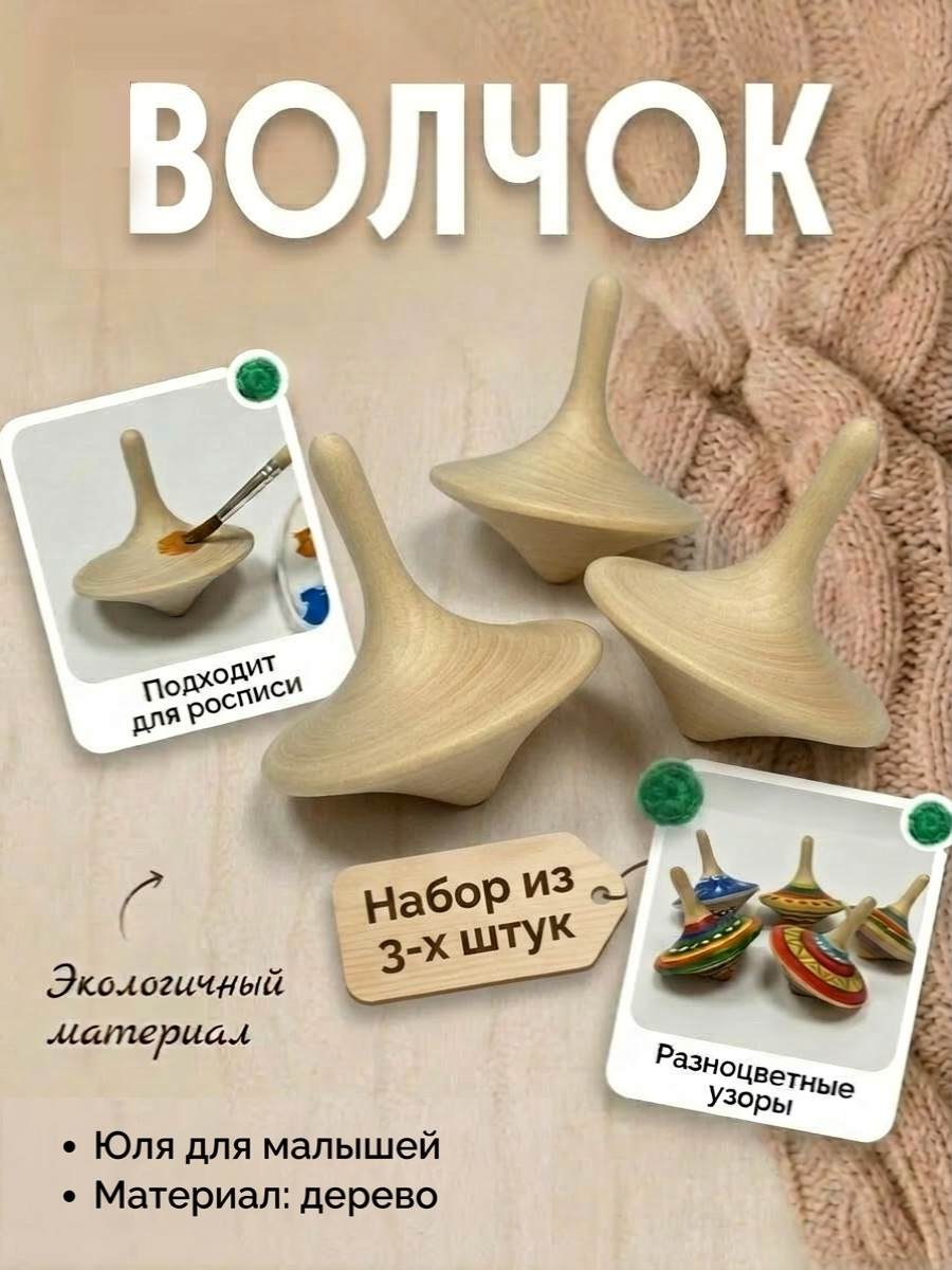 Игрушка Хохлома Оптом юла Волчок деревянный 3 шт. - фото 1