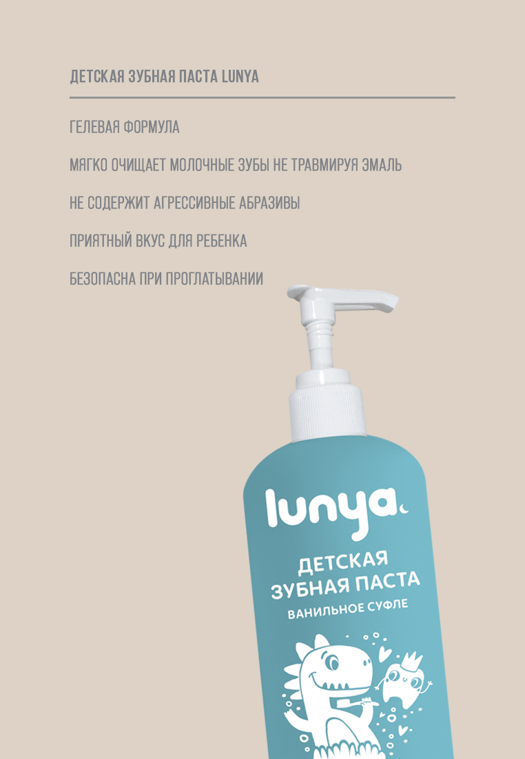 Зубная паста lunya Ванильное суфле 200 г - фото 2