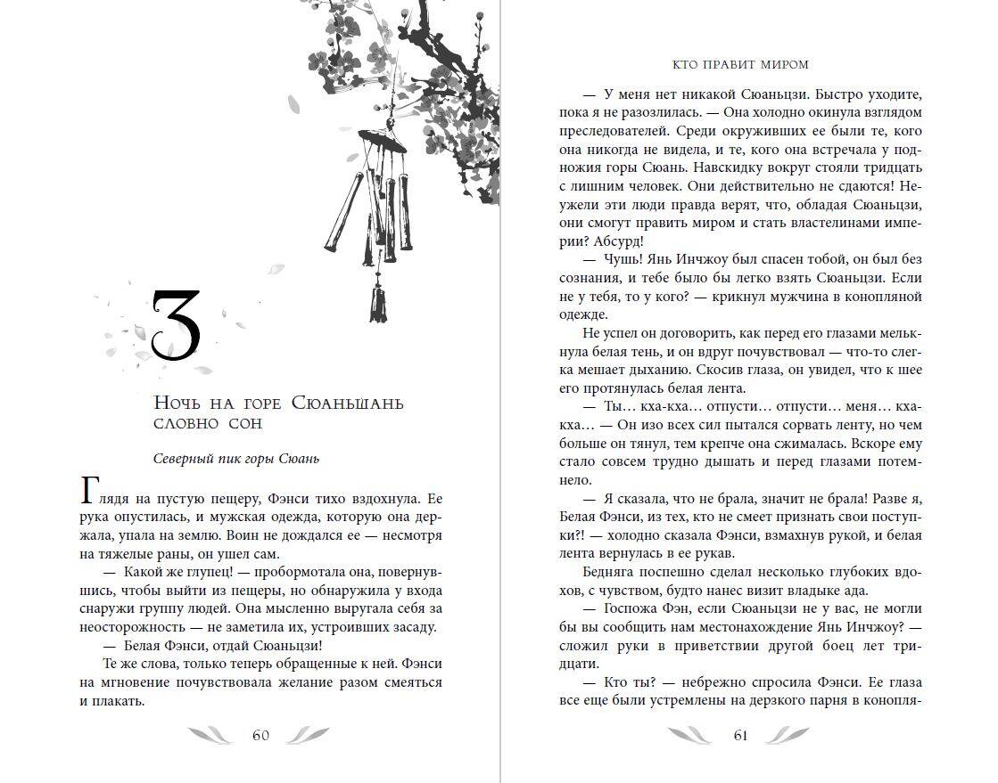 Книга Эксмо Кто правит миром Том 1 - фото 13