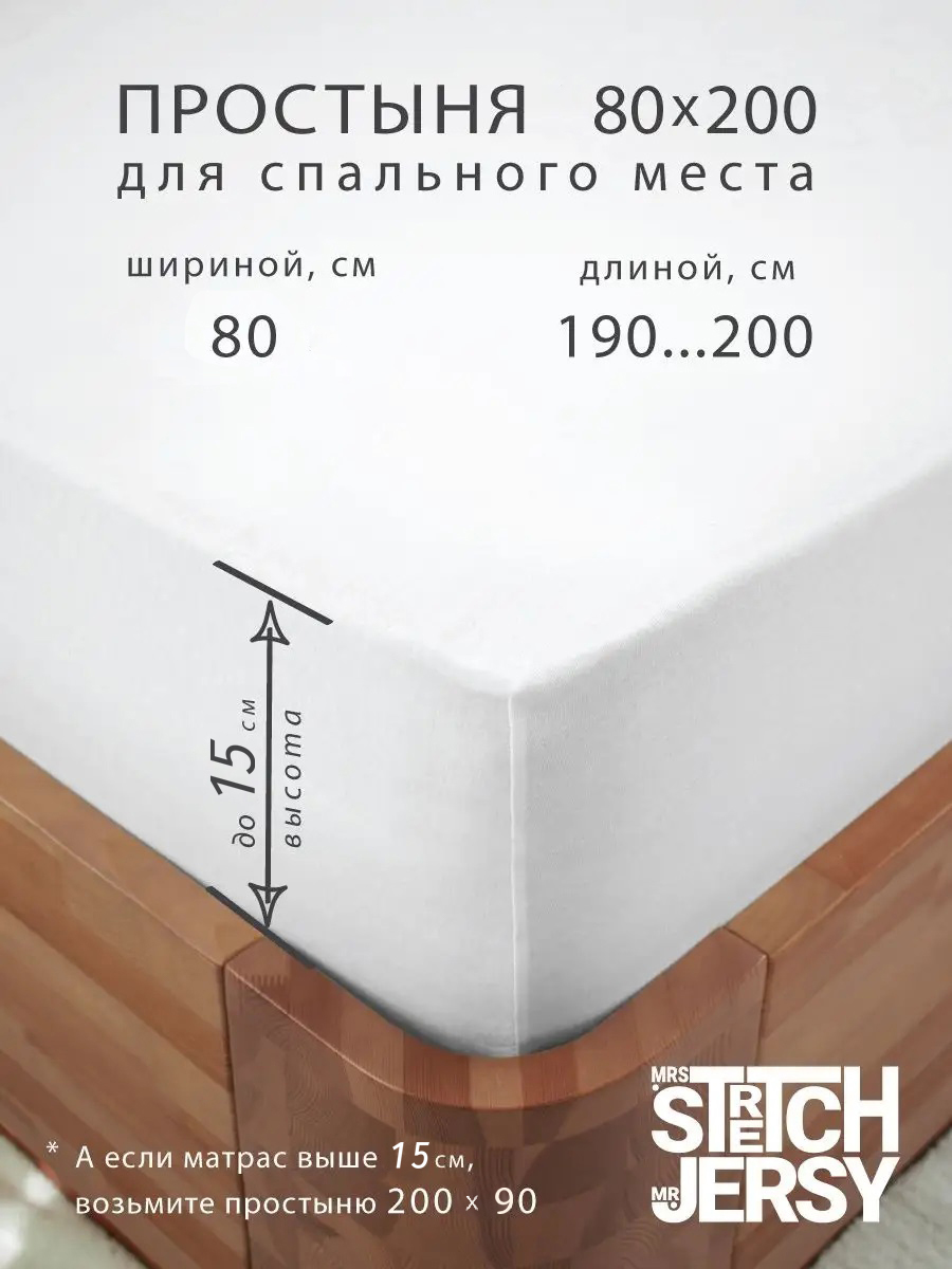 Простыня Mrs.Stretch Mr.Jersy 80 x 200 см на резинке - фото 2