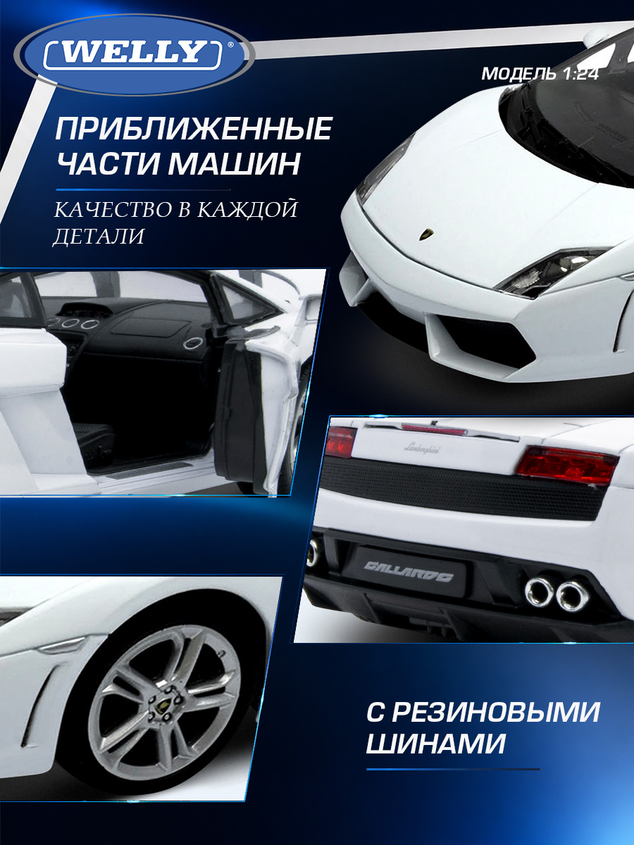 Автомобиль Welly Lamborghini Ламборгини Галлардо ЛП560-4 1:24 WL_24005W - фото 6