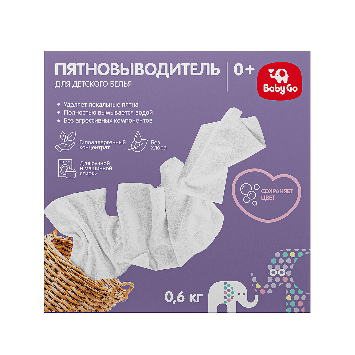 Пятновыводитель для детского белья BabyGo гипоаллергенный 600г - фото 2