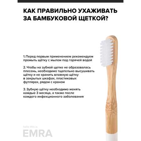 Зубная щетка классическая EMRA