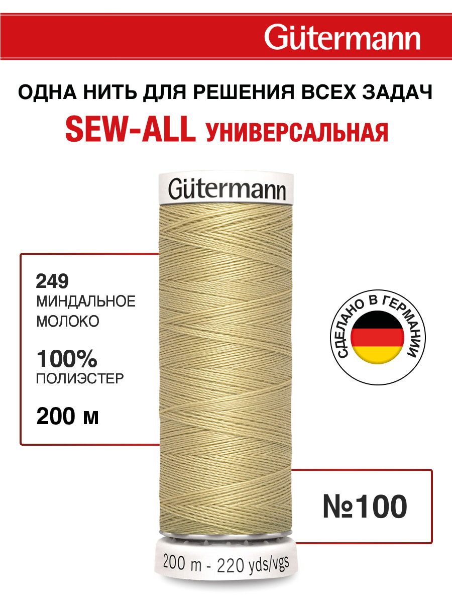 Нитки для шитья Guttermann 200м цвет 249 - фото 1