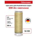 Нитки для шитья Guttermann 200м цвет 249