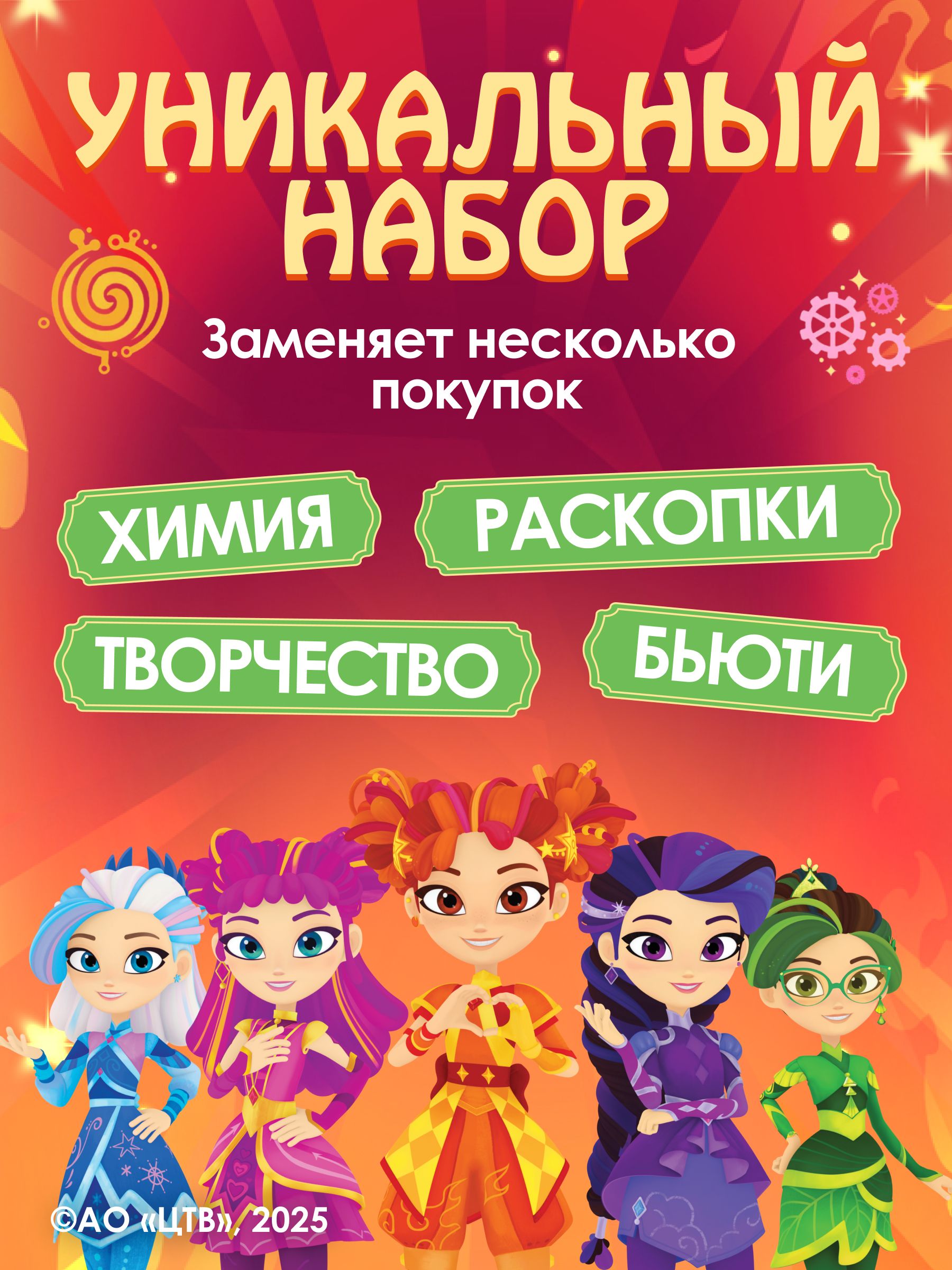 Набор для опытов Наукасити Сказочный патруль 15 в 1 - фото 2