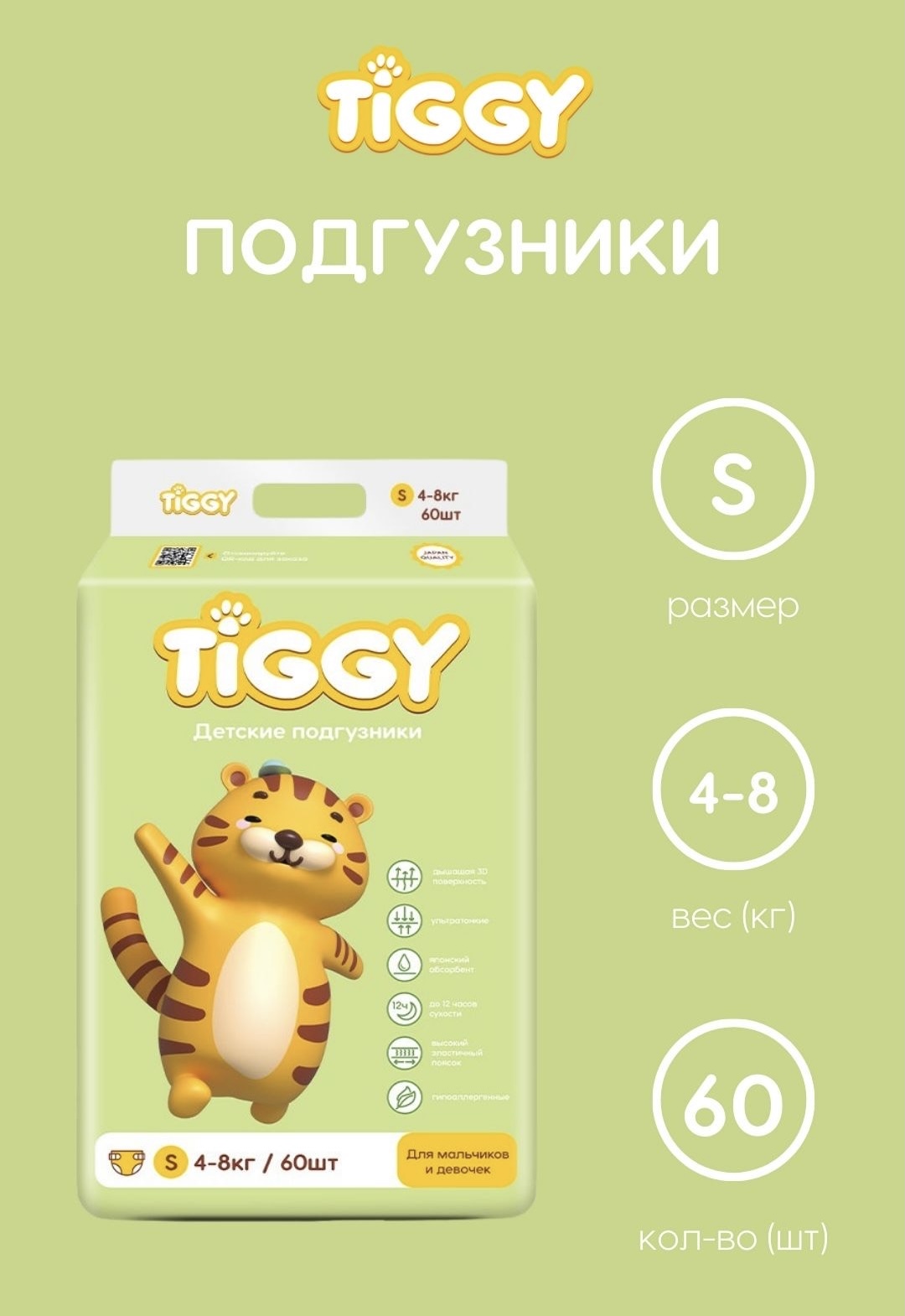Подгузники TIGGY S - фото 2